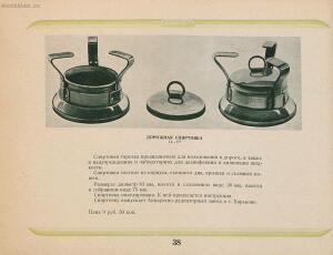 Каталог металлоизделий широкого потребления. Культспорттовары 1940 год - Katalog_metalloizdeliy_shirokogo_potreblenia_40.jpg