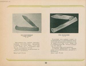 Каталог металлоизделий широкого потребления. Культспорттовары 1940 год - Katalog_metalloizdeliy_shirokogo_potreblenia_42.jpg