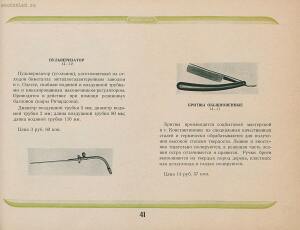 Каталог металлоизделий широкого потребления. Культспорттовары 1940 год - Katalog_metalloizdeliy_shirokogo_potreblenia_43.jpg