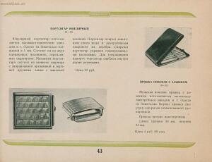 Каталог металлоизделий широкого потребления. Культспорттовары 1940 год - Katalog_metalloizdeliy_shirokogo_potreblenia_45.jpg