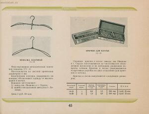 Каталог металлоизделий широкого потребления. Культспорттовары 1940 год - Katalog_metalloizdeliy_shirokogo_potreblenia_47.jpg