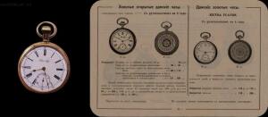 Прейсъ-курант часов фабрика Павелъ Буре 1913 года - 06-Ibgv89tpGp8.jpg