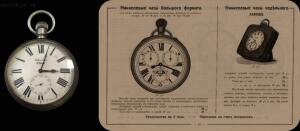 Прейсъ-курант часов фабрика Павелъ Буре 1913 года - 28-B3-UJnbgcos.jpg