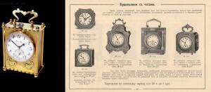 Прейсъ-курант часов фабрика Павелъ Буре 1913 года - 34-IFtuxuEsroo.jpg