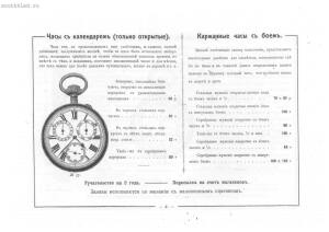 Прейсъ Курантъ Фабрика Часов Павел Буре 1916 года - _42.jpg