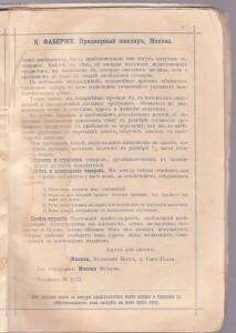 Прейскуранта изделий фирмы К. Фаберже 1893 года - 3_KB7_07.jpg