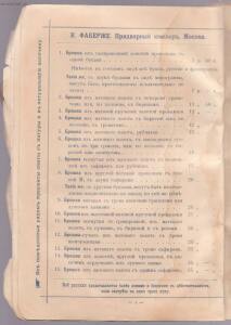 Прейскуранта изделий фирмы К. Фаберже 1893 года - 3_KB7_10.jpg