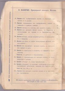 Прейскуранта изделий фирмы К. Фаберже 1893 года - 3_KB7_12.jpg