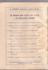 Прейскуранта изделий фирмы К. Фаберже 1893 года - 3_KB7_22.jpg