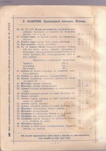 Прейскуранта изделий фирмы К. Фаберже 1893 года - 3_KB7_36.jpg