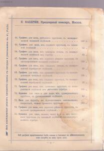 Прейскуранта изделий фирмы К. Фаберже 1893 года - 3_KB7_38.jpg