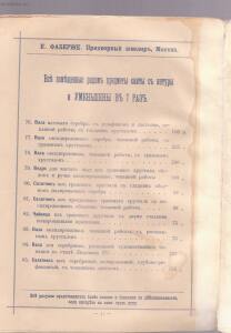 Прейскуранта изделий фирмы К. Фаберже 1893 года - 3_KB7_40.jpg