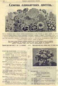 Каталог семян 1927 года - rsl01004914235_36.jpg