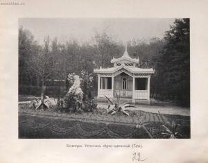 Альбом видов Кавказа 1904 год - rsl01010086296_051.jpg