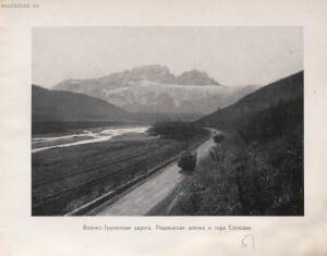 Альбом видов Кавказа 1904 год - rsl01010086296_109.jpg