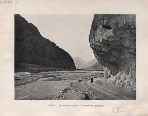 Альбом видов Кавказа 1904 год - rsl01010086296_111.jpg