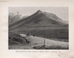 Альбом видов Кавказа 1904 год - rsl01010086296_137.jpg