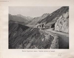 Альбом видов Кавказа 1904 год - rsl01010086296_139.jpg