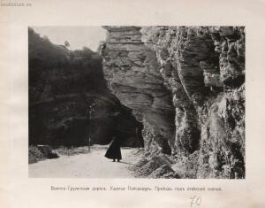 Альбом видов Кавказа 1904 год - rsl01010086296_147.jpg