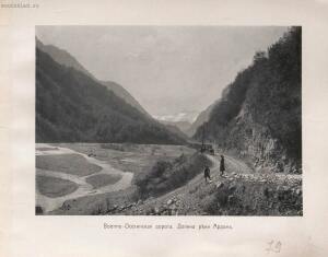 Альбом видов Кавказа 1904 год - rsl01010086296_165.jpg