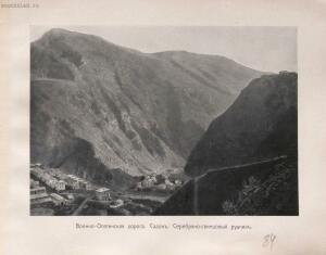 Альбом видов Кавказа 1904 год - rsl01010086296_175.jpg