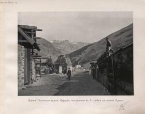 Альбом видов Кавказа 1904 год - rsl01010086296_177.jpg