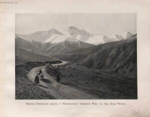 Альбом видов Кавказа 1904 год - rsl01010086296_207.jpg