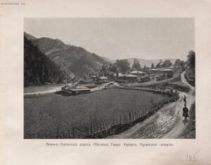 Альбом видов Кавказа 1904 год - rsl01010086296_217.jpg