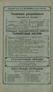 Елочные украшения, оптовый прейс-курант 1910-1911 гг. - rsl01010979315_20.jpg