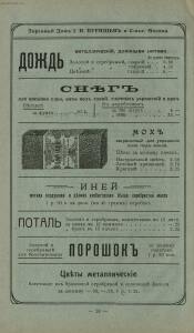 Елочные украшения, оптовый прейс-курант 1910-1911 гг. - rsl01010979315_34.jpg