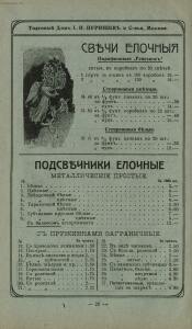 Елочные украшения, оптовый прейс-курант 1910-1911 гг. - rsl01010979315_36.jpg