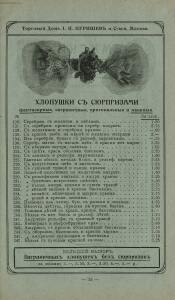 Елочные украшения, оптовый прейс-курант 1910-1911 гг. - rsl01010979315_41.jpg