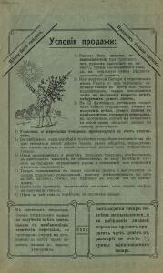 Елочные украшения, оптовый прейс-курант 1910-1911 гг. - rsl01010122448_06.jpg