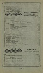 Елочные украшения, оптовый прейс-курант 1910-1911 гг. - rsl01010122448_27.jpg