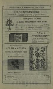 Елочные украшения, оптовый прейс-курант 1910-1911 гг. - rsl01010122448_33.jpg