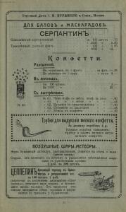 Елочные украшения, оптовый прейс-курант 1910-1911 гг. - rsl01010122448_39.jpg