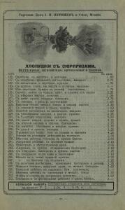 Елочные украшения, оптовый прейс-курант 1910-1911 гг. - rsl01010122448_41.jpg