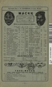 Елочные украшения, оптовый прейс-курант 1910-1911 гг. - rsl01010122448_44.jpg
