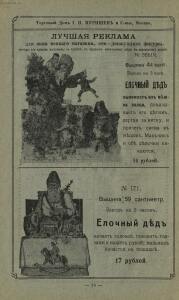 Елочные украшения, оптовый прейс-курант 1910-1911 гг. - rsl01010122448_46.jpg