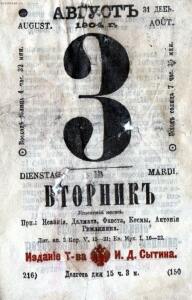 Листки из отрывного календаря. -  1904 03.jpg