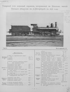 Альбом паровозов 1896 года - Yugo-Zapadnye_zheleznye_dorogi_Albom_parovozov_080.jpg