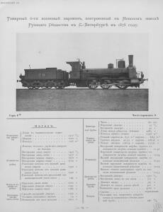 Альбом паровозов 1896 года - Yugo-Zapadnye_zheleznye_dorogi_Albom_parovozov_088.jpg