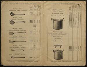 Прейс-курант кухонной посуды и столовых приборов из чистого никеля 1900 года - rsl01008254012_07.jpg