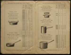 Прейс-курант кухонной посуды и столовых приборов из чистого никеля 1900 года - rsl01008254012_09.jpg