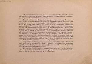 Русские пословицы и поговорки в рисунках 1912 год - 1913 - Русские пословицы и поговорки в рисунках Виктора Михайловича Васнецова_015.jpg