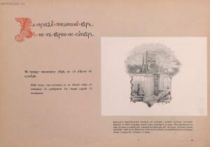 Русские пословицы и поговорки в рисунках 1912 год - 1913 - Русские пословицы и поговорки в рисунках Виктора Михайловича Васнецова_153.jpg