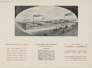 Чешский автомобильный завод Лаурин и Клемент Млада-Болеслав 1914 года - rsl01009811116_13.jpg