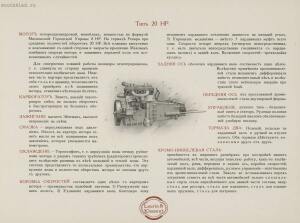 Чешский автомобильный завод Лаурин и Клемент Млада-Болеслав 1914 года - rsl01009811116_23.jpg