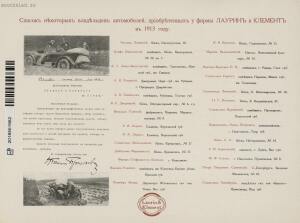 Чешский автомобильный завод Лаурин и Клемент Млада-Болеслав 1914 года - rsl01009811116_29.jpg
