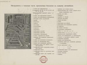 Чешский автомобильный завод Лаурин и Клемент Млада-Болеслав 1914 года - rsl01009811116_32.jpg